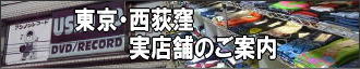 実店舗のご案内
