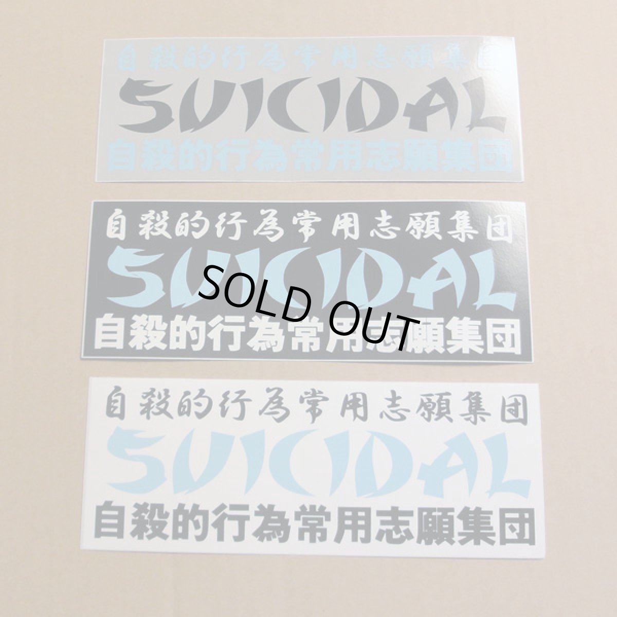 画像1: Suicidal Tendencies ステッカー スイサイダル・テンデンシーズ Kanji (1)